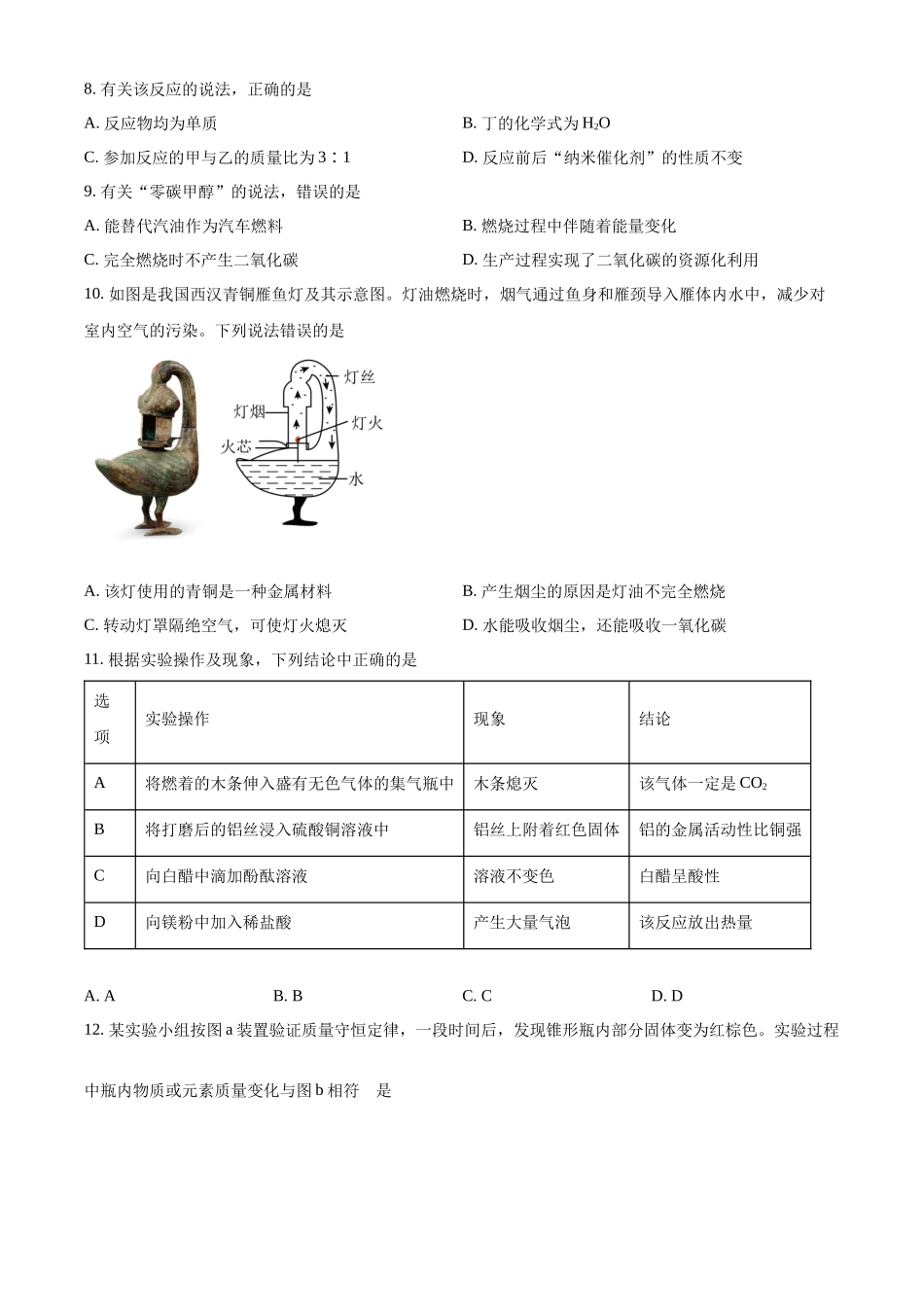 2024年安徽省中考化学真题（原卷版）_第3页