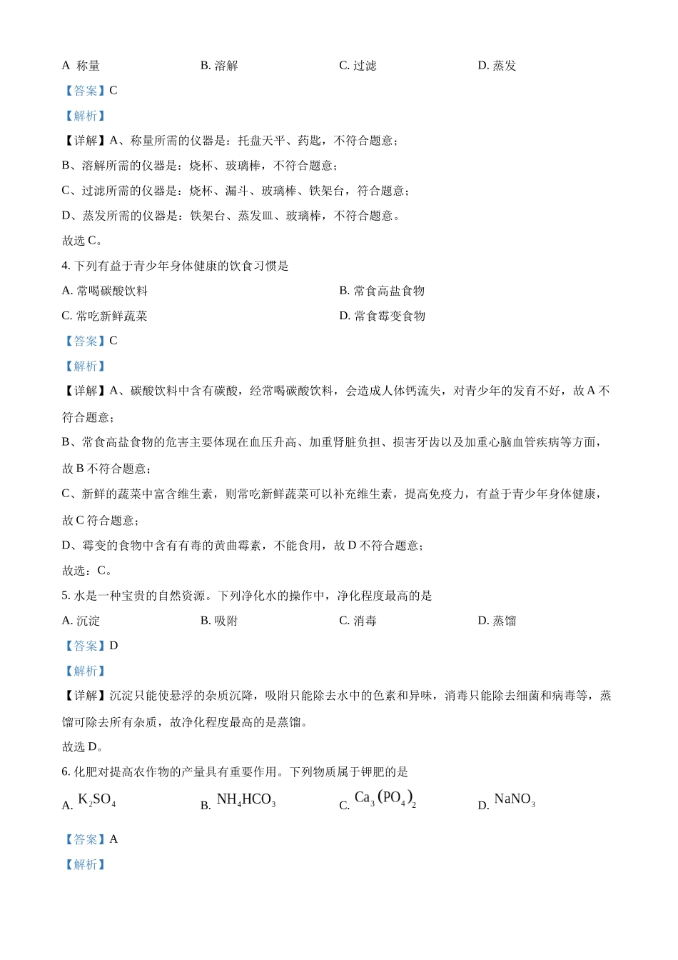 2024年四川省宜宾市中考化学真题（解析版）_第2页