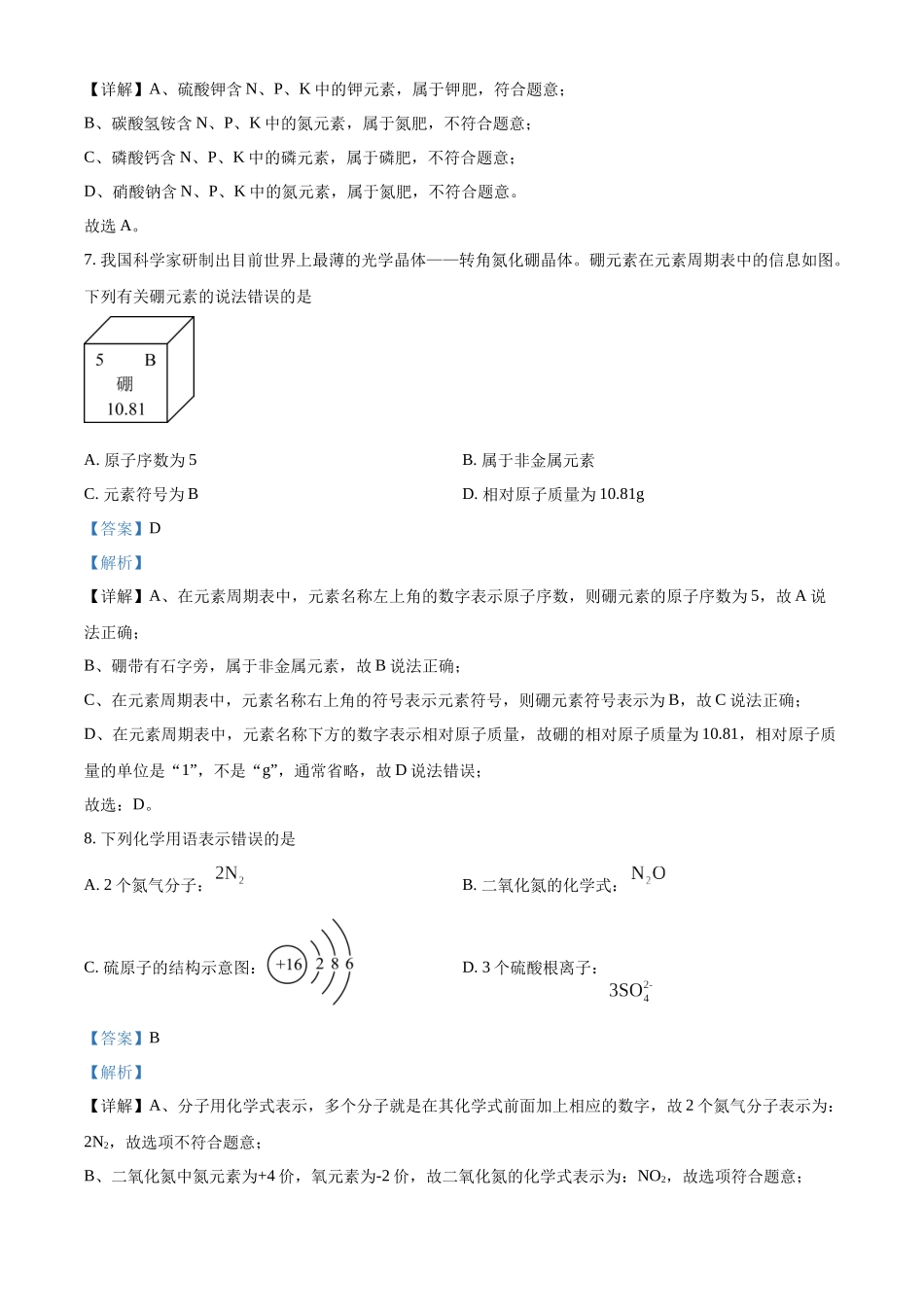 2024年四川省宜宾市中考化学真题（解析版）_第3页