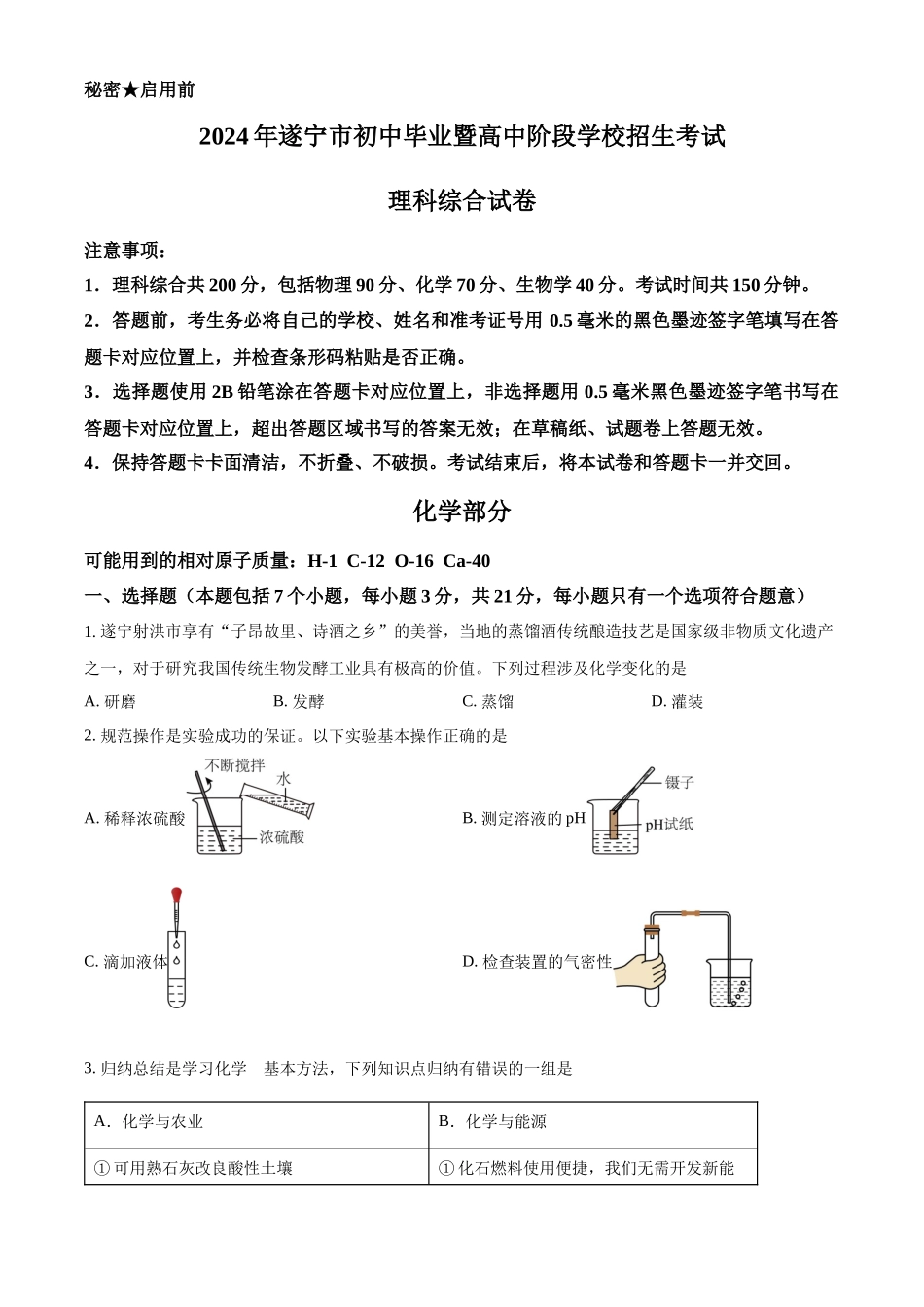 2024年四川省遂宁市中考化学真题（原卷版）_第1页