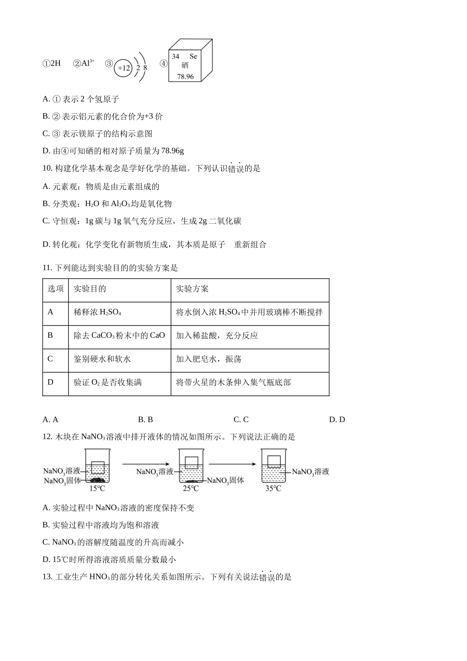 2024年四川省眉山市中考化学真题（原卷版）_第3页