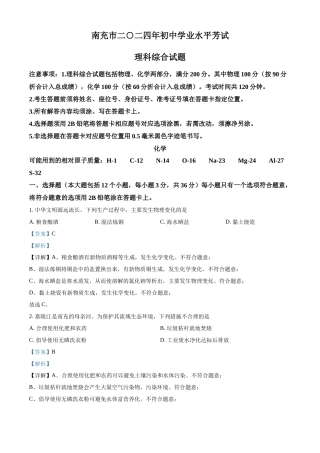 2024年四川省南充市中考化学真题（解析版）