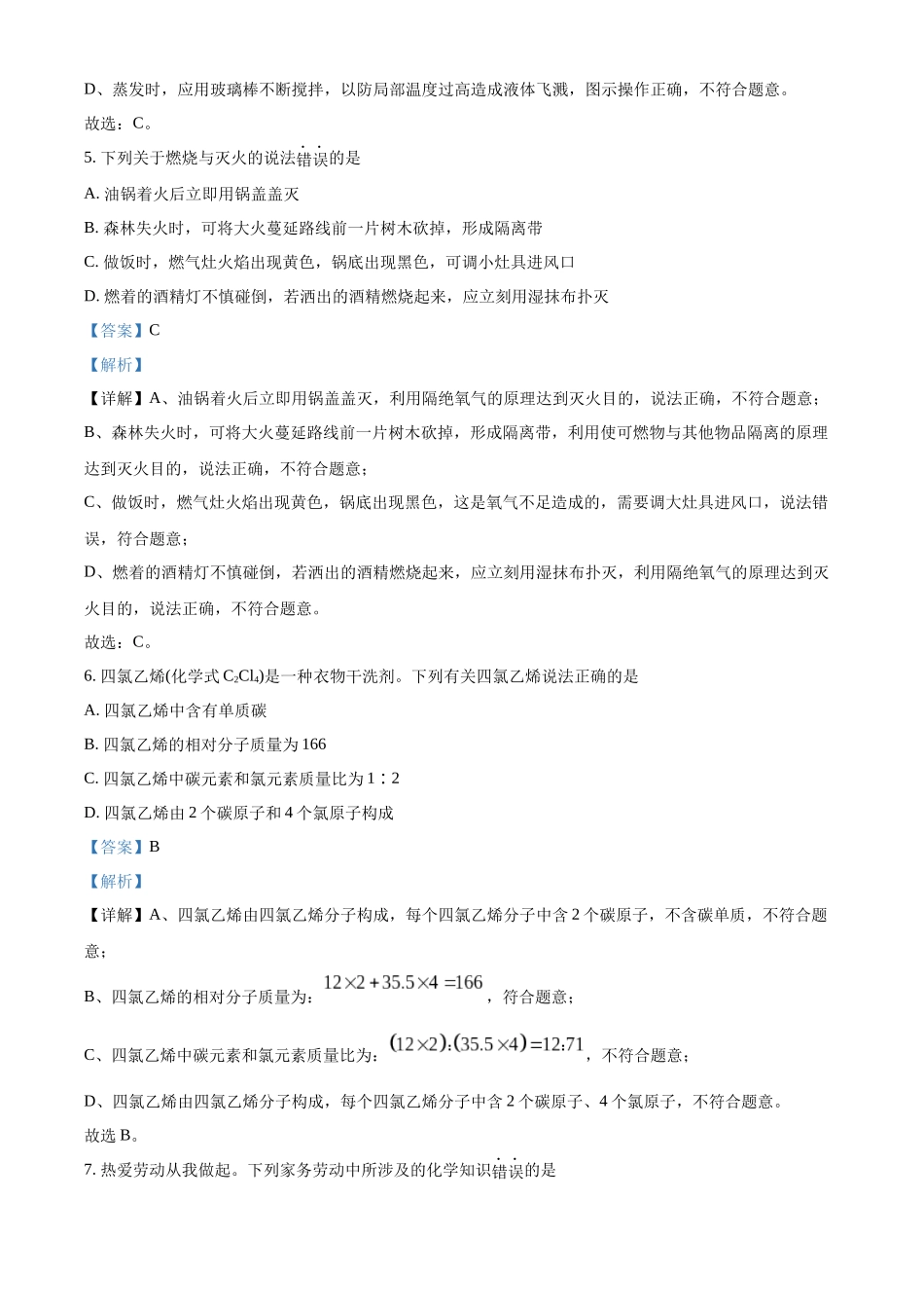 2024年四川省眉山市中考化学真题（解析版）_第3页