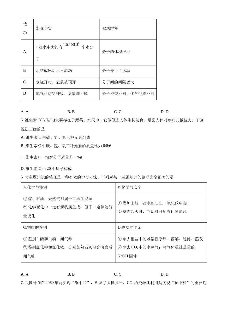 2024年四川省凉山州中考化学真题（原卷版）_第2页