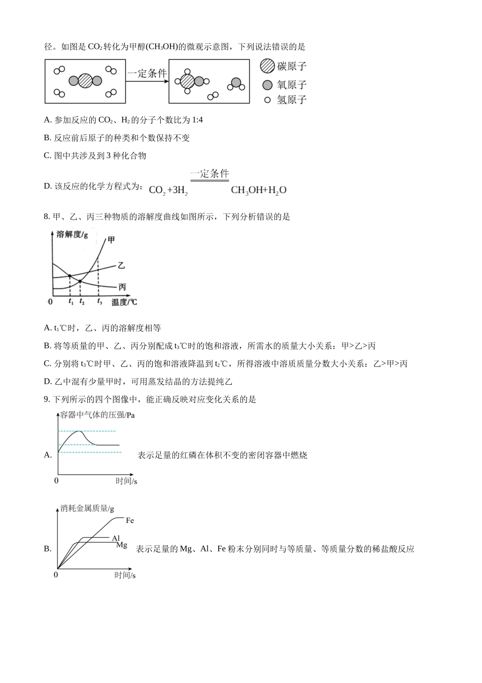 2024年四川省凉山州中考化学真题（原卷版）_第3页