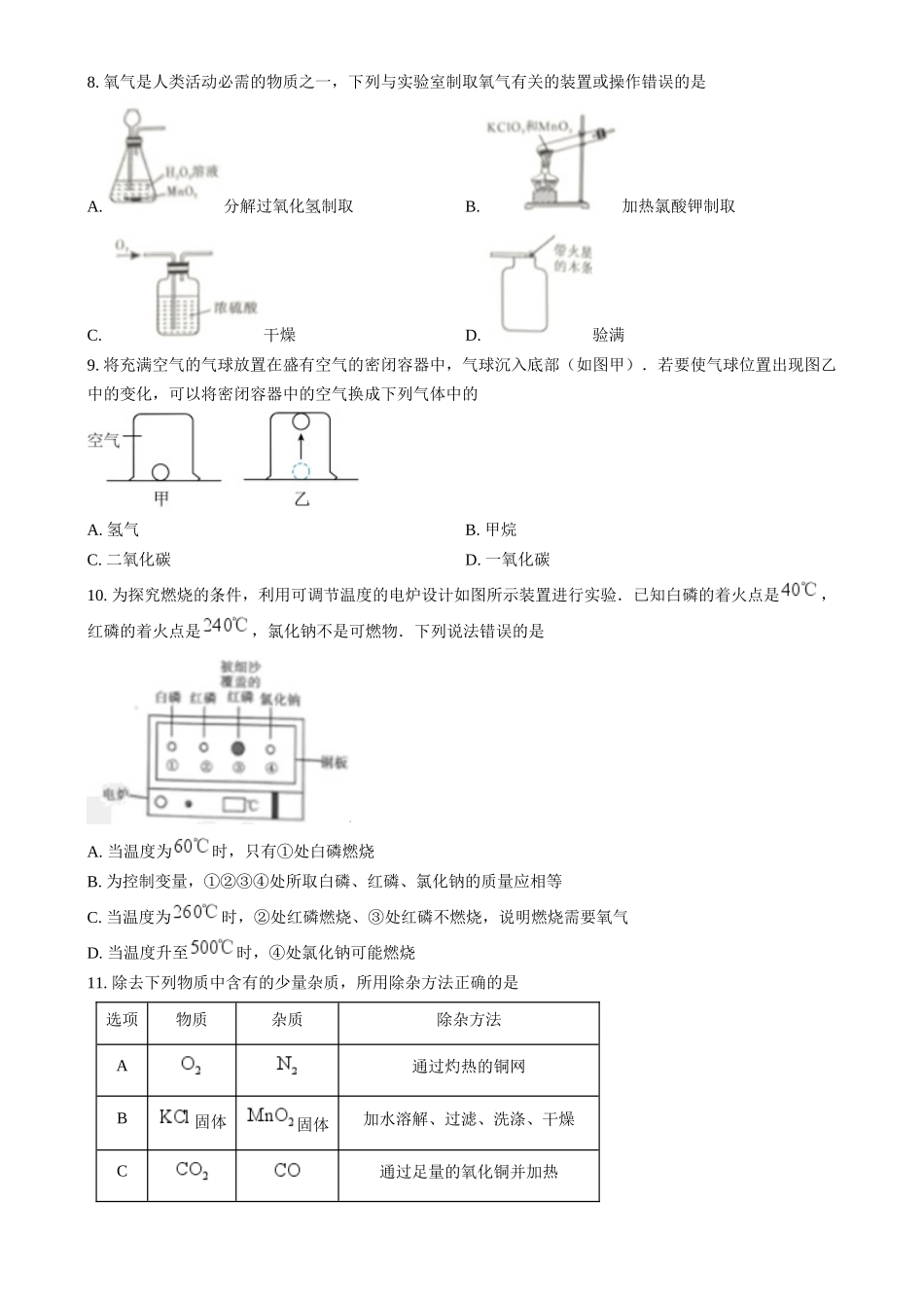 2024年四川省乐山市中考化学真题（原卷版）_第2页