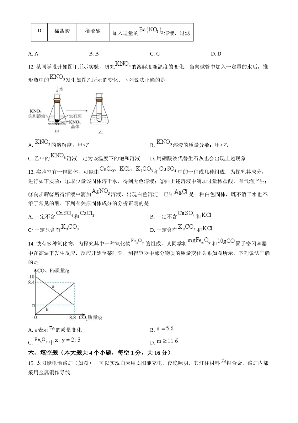 2024年四川省乐山市中考化学真题（原卷版）_第3页