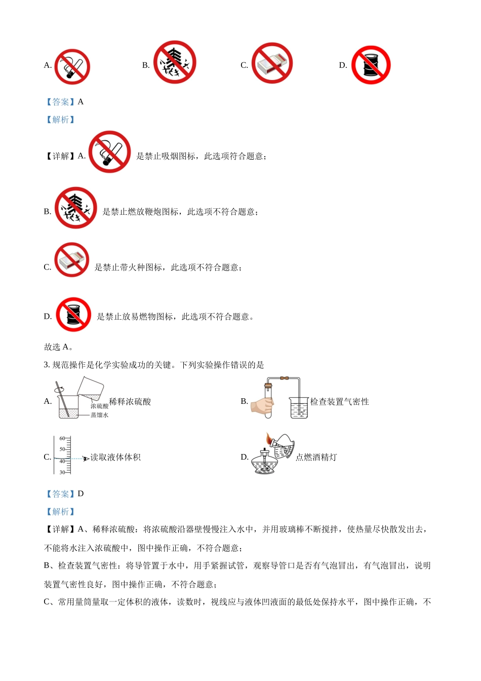 2024年四川省凉山州中考化学真题（解析版）_第2页