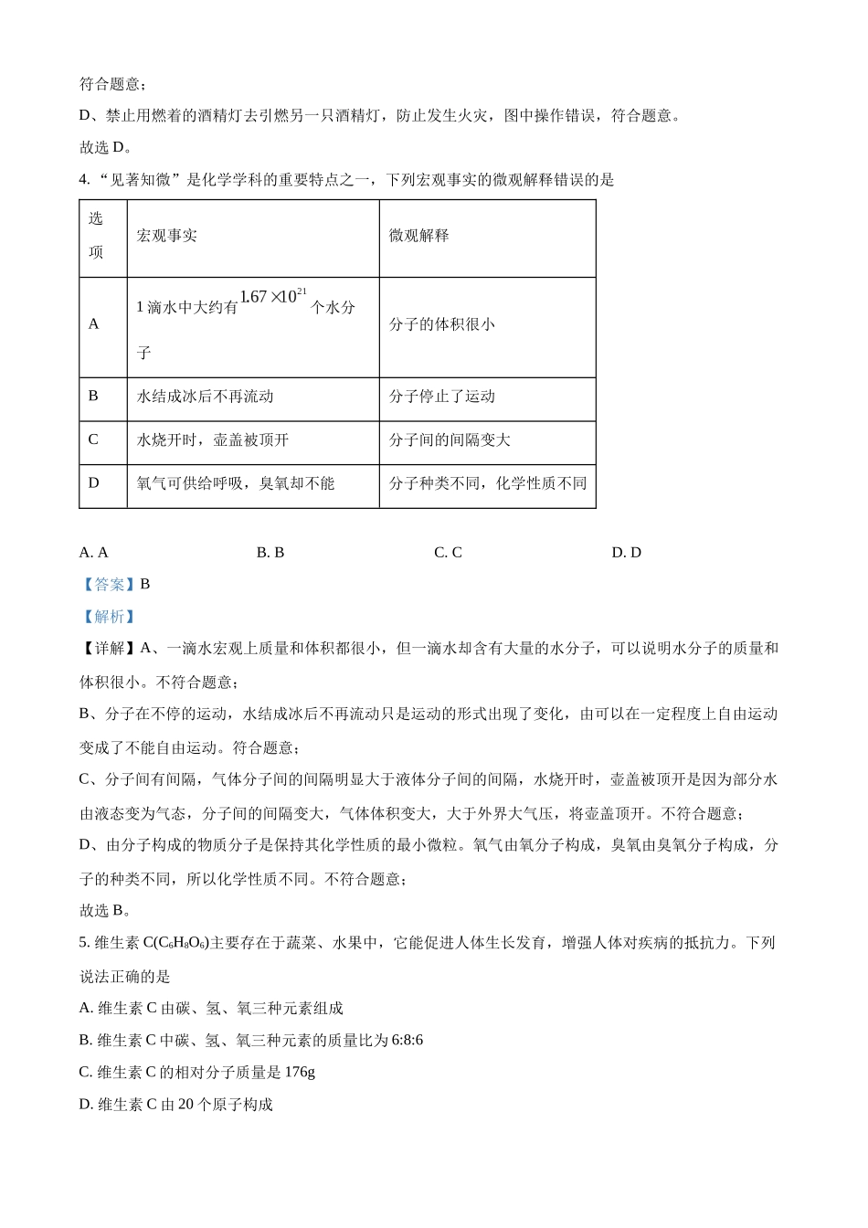 2024年四川省凉山州中考化学真题（解析版）_第3页