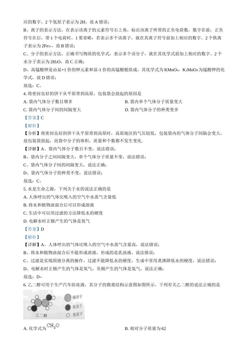 2024年四川省乐山市中考化学真题（解析版）_第2页