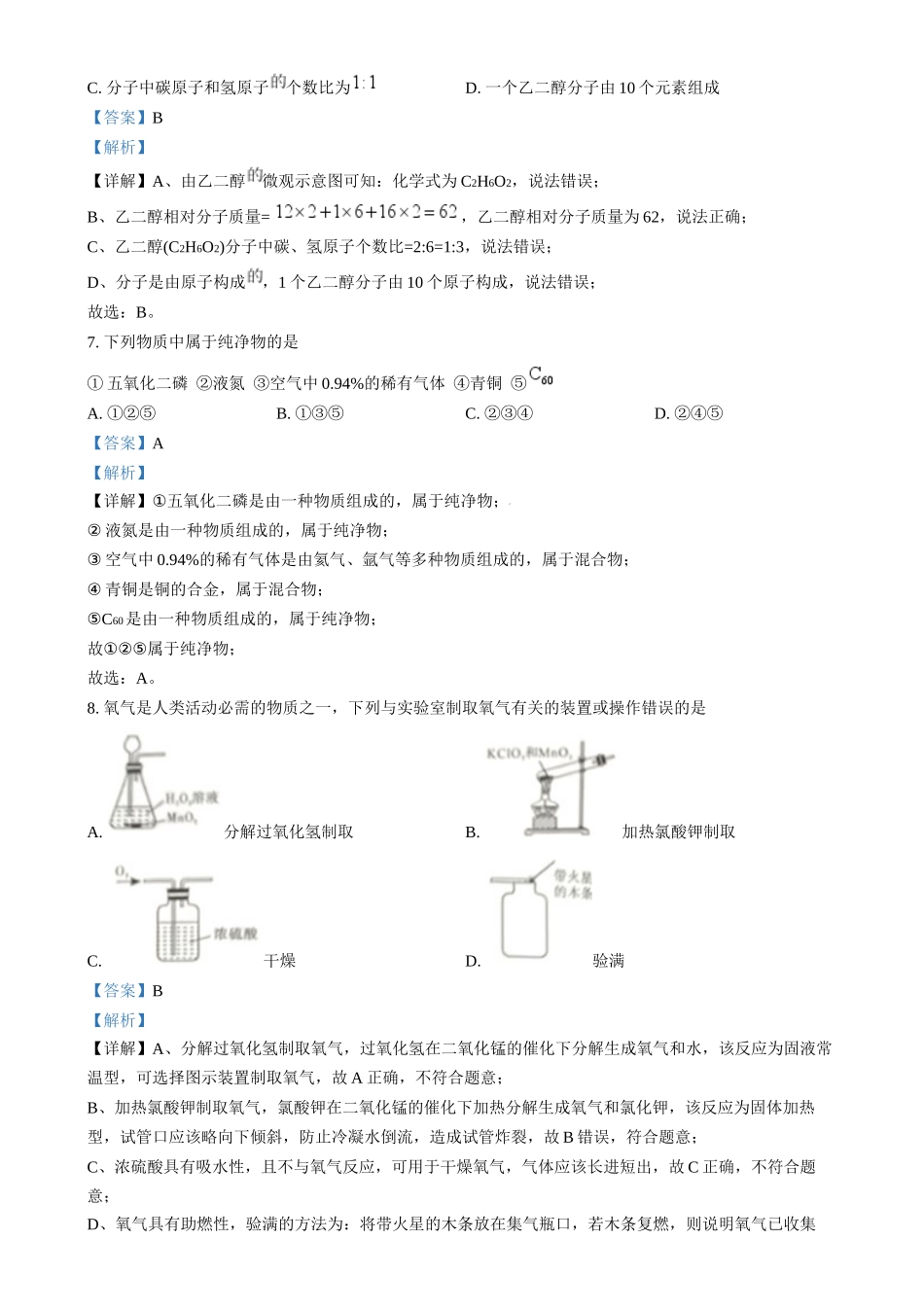 2024年四川省乐山市中考化学真题（解析版）_第3页