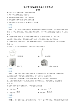 2024年四川省乐山市中考化学真题（解析版）