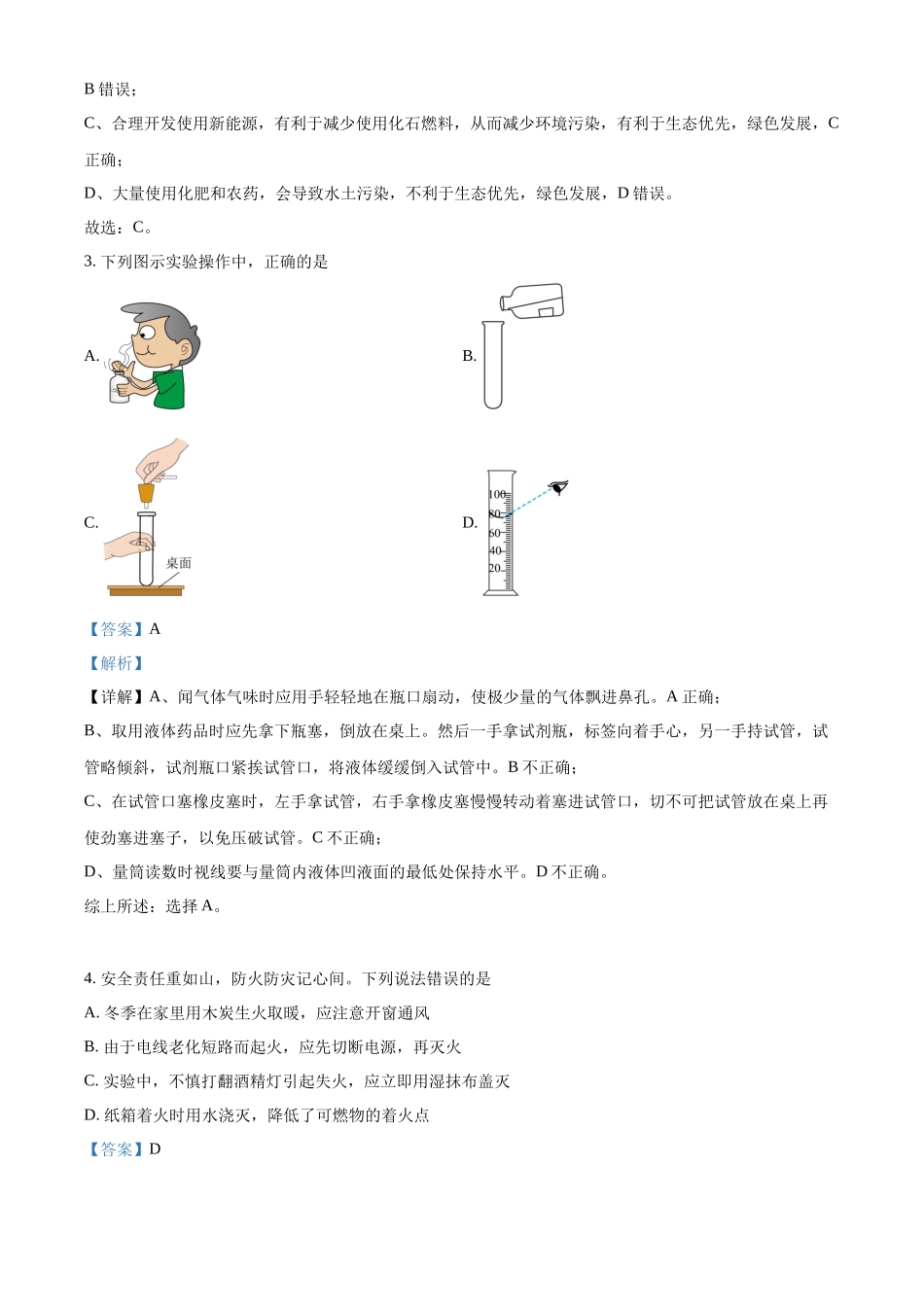2024年四川省广安市中考化学真题（解析版）_第2页
