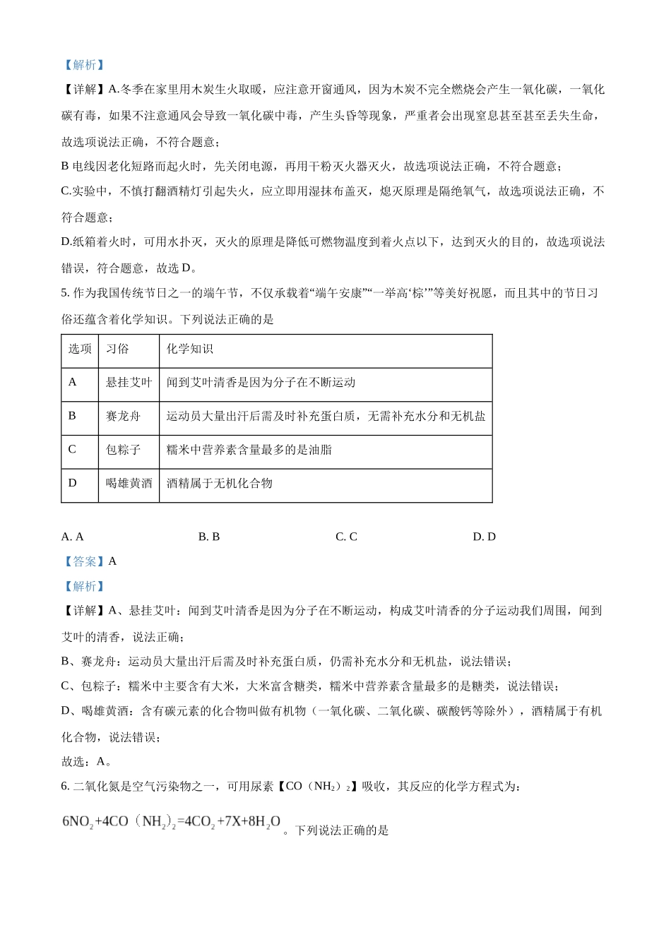 2024年四川省广安市中考化学真题（解析版）_第3页