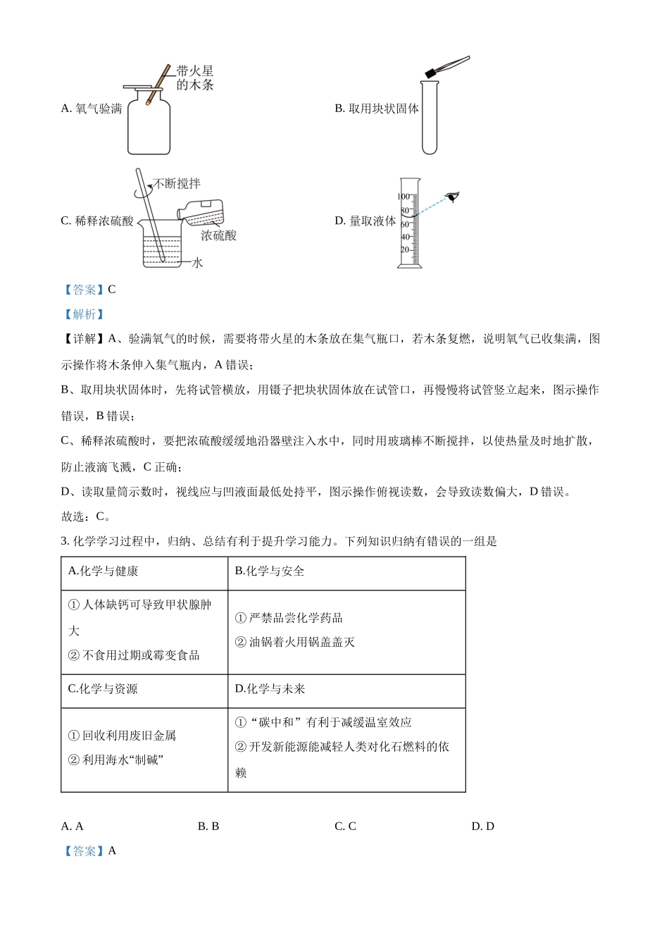 2024年四川省达州市中考化学真题（解析版）_第2页