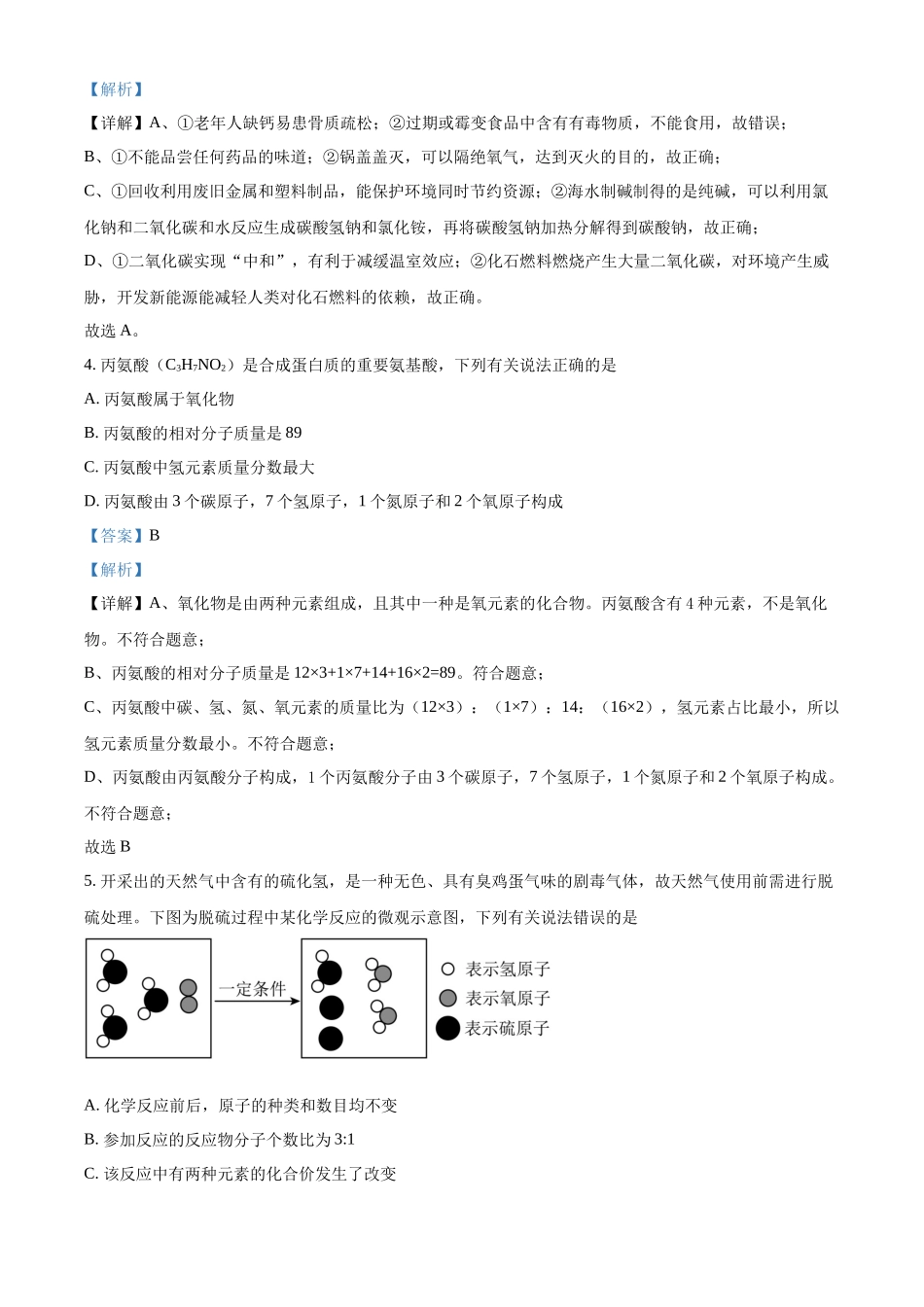 2024年四川省达州市中考化学真题（解析版）_第3页