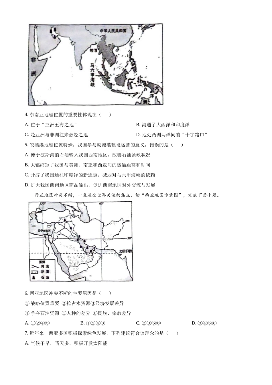 2024年云南省中考地理真题（原卷版）_第2页