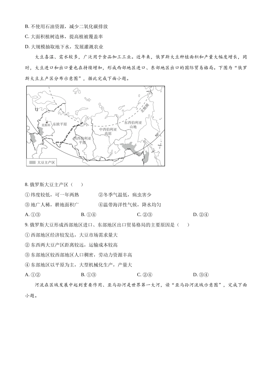2024年云南省中考地理真题（原卷版）_第3页