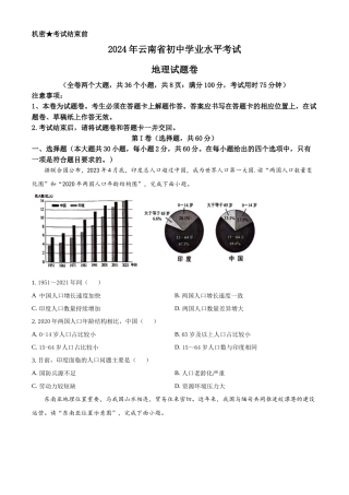 2024年云南省中考地理真题（原卷版）