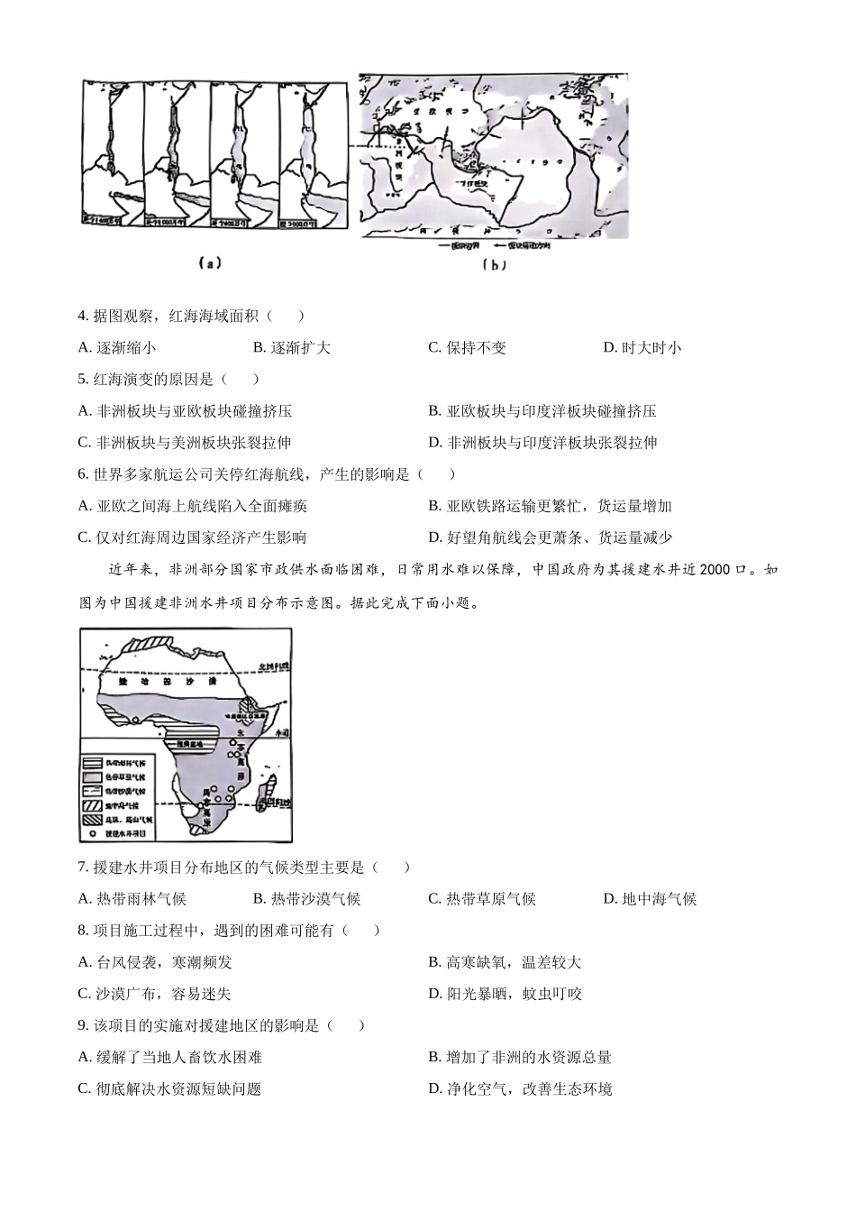 2024年陕西省中考地理真题（原卷版）_第2页