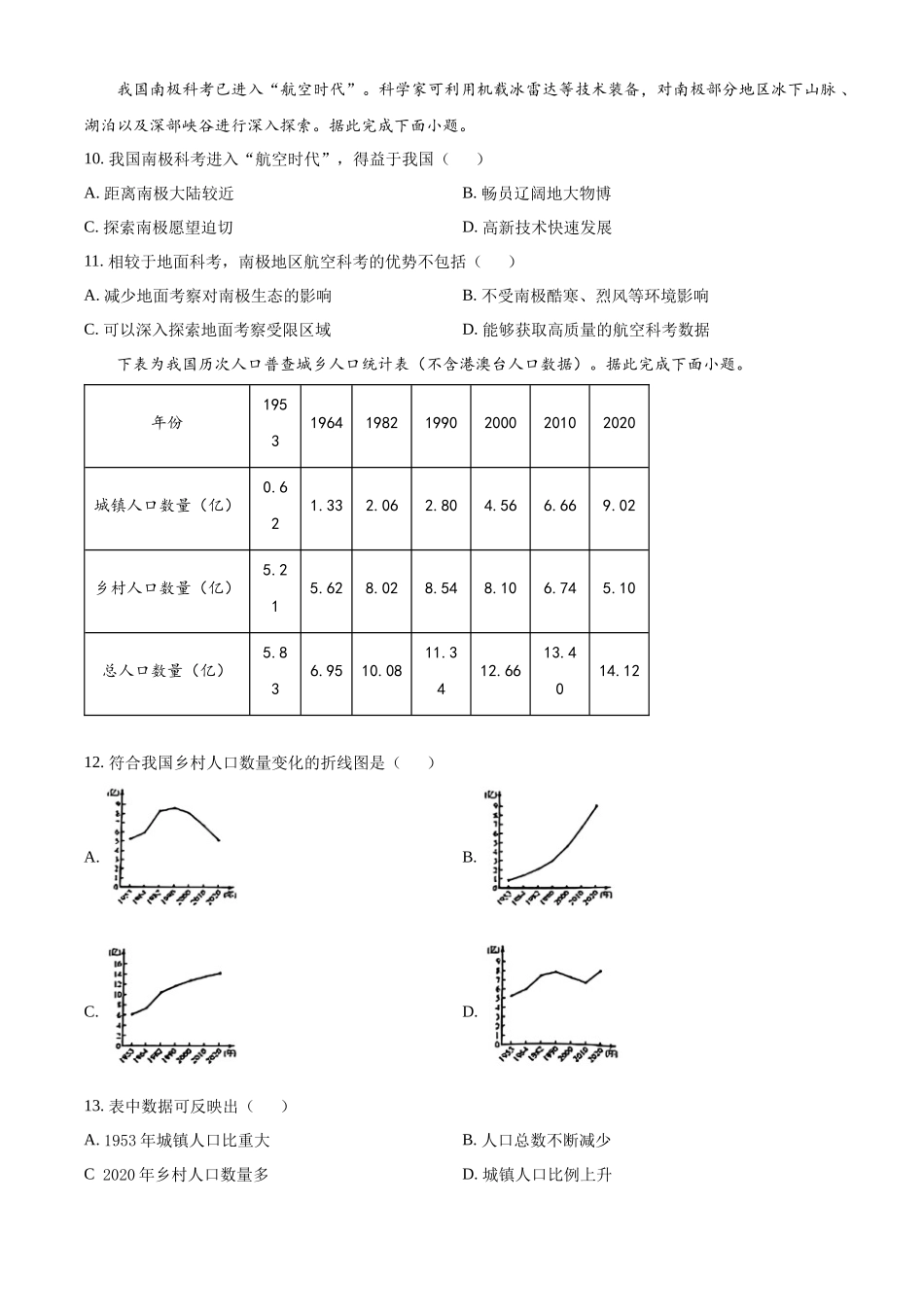 2024年陕西省中考地理真题（原卷版）_第3页