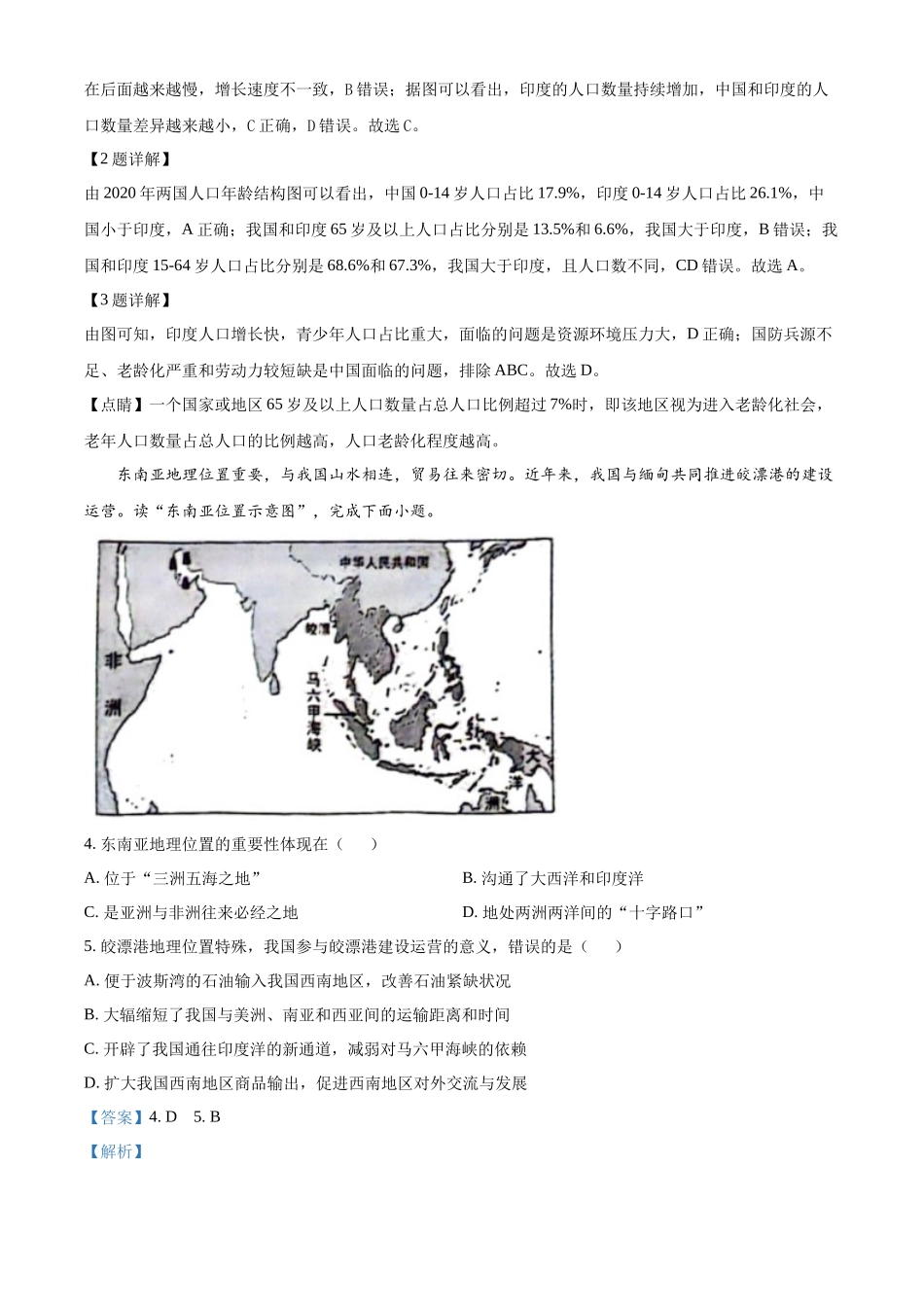 2024年云南省中考地理真题（解析版）_第2页