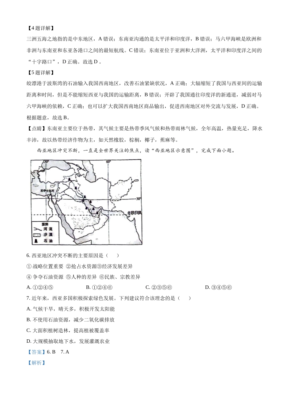 2024年云南省中考地理真题（解析版）_第3页
