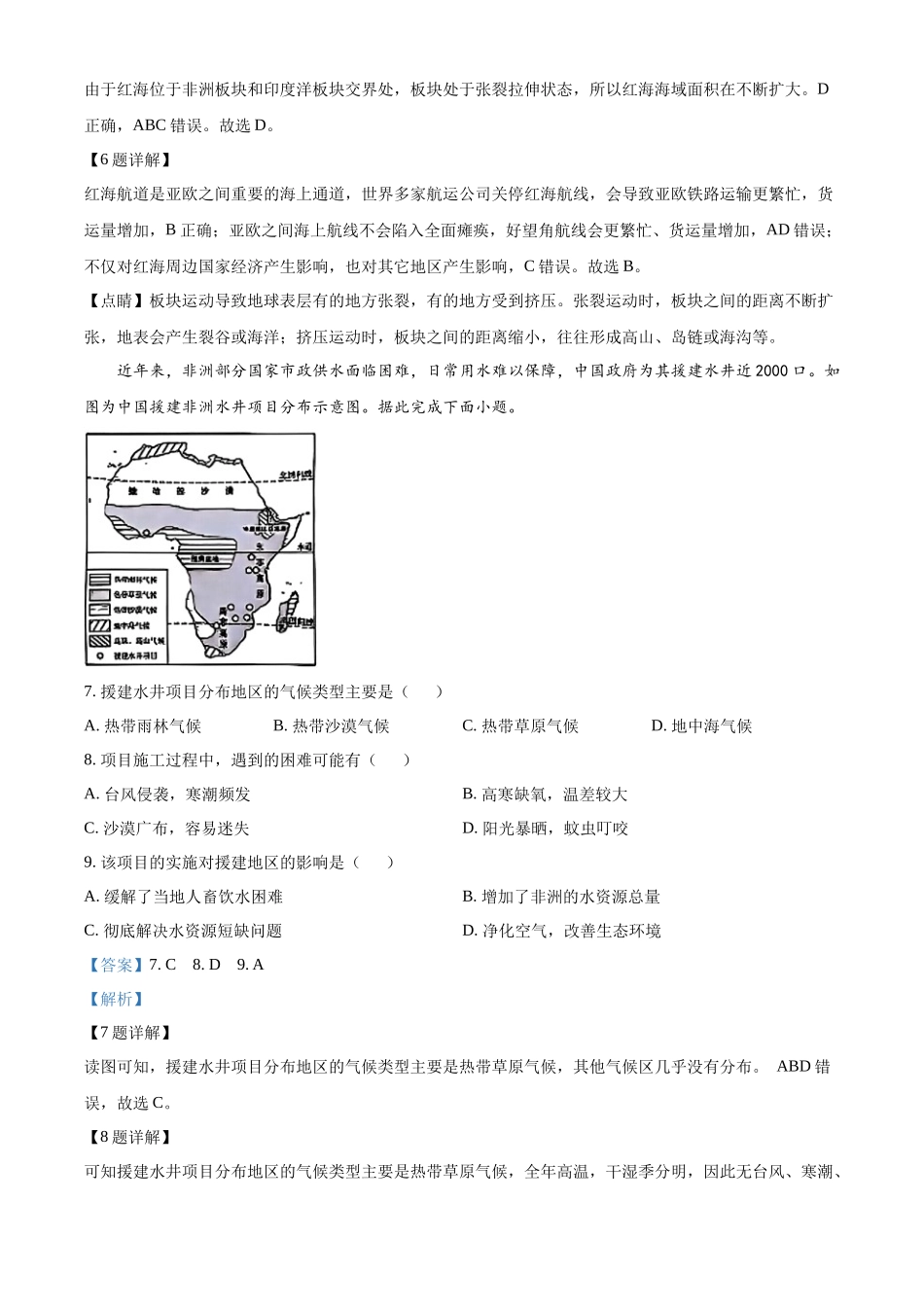 2024年陕西省中考地理真题（解析版）_第3页