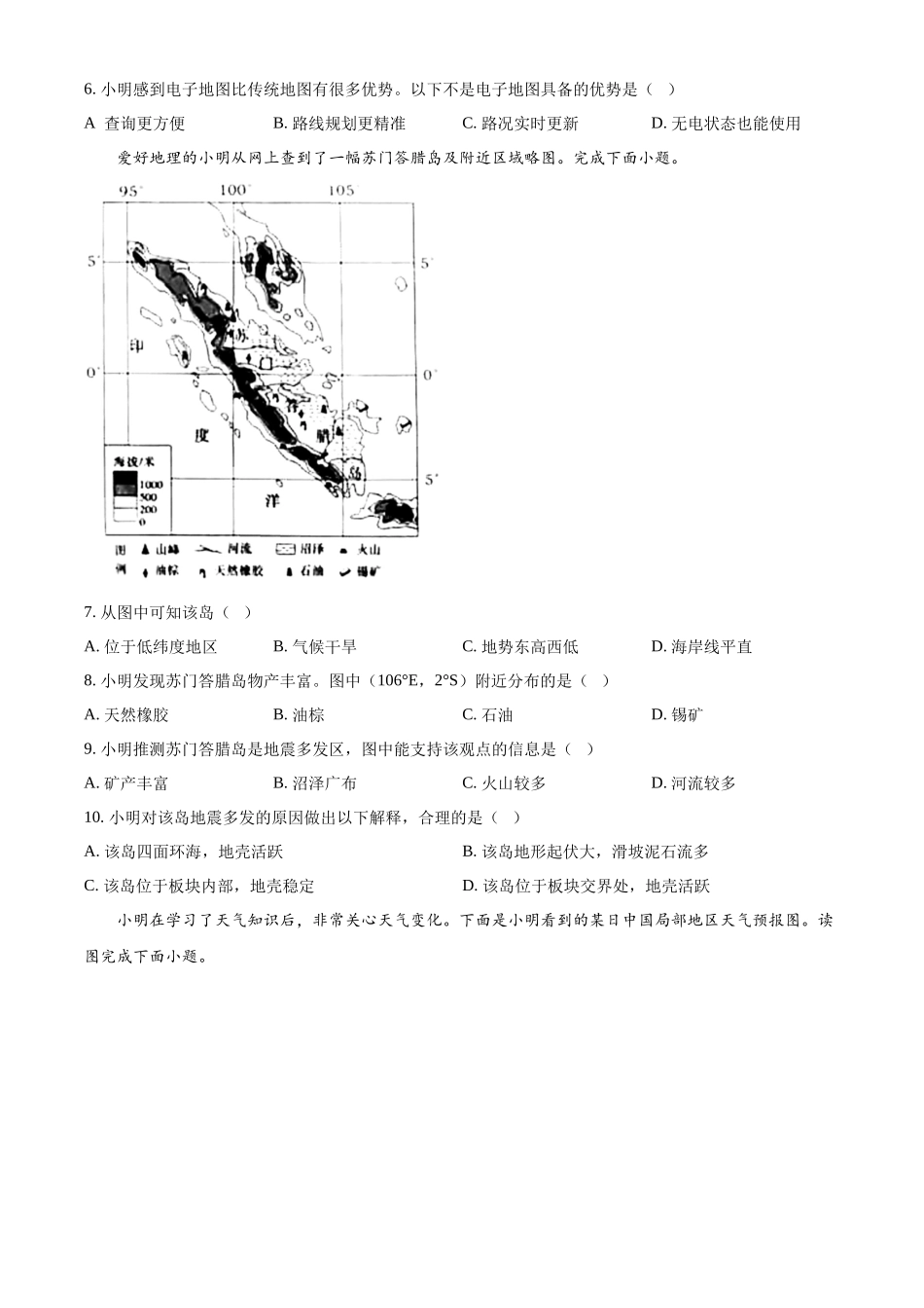 2024年山东省烟台市中考地理真题（原卷版）_第3页