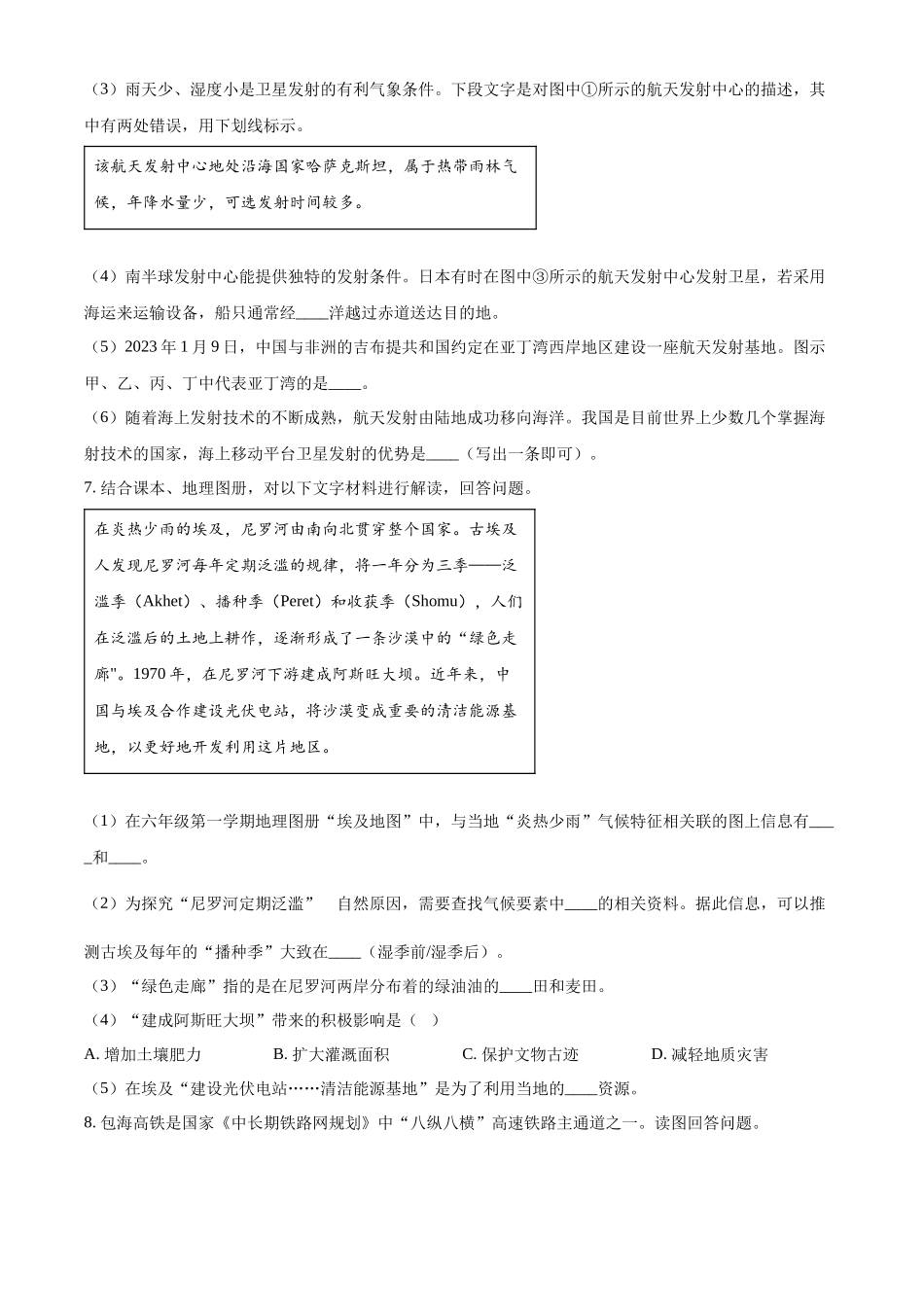 2024年上海市中考地理真题 （原卷版）_第2页