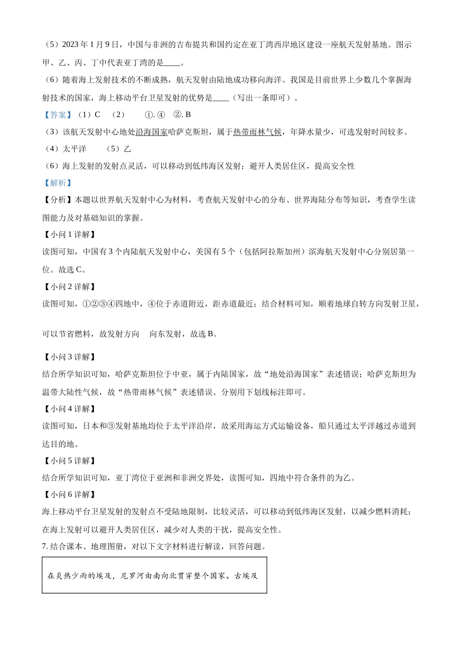 2024年上海市中考地理真题 （解析版）_第3页