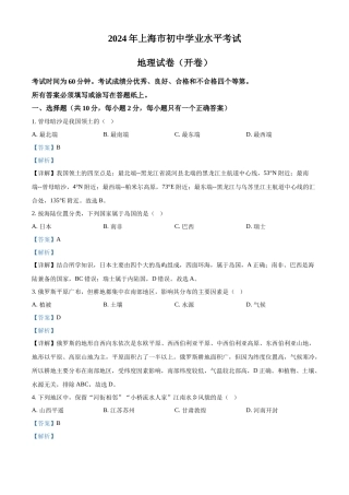 2024年上海市中考地理真题 （解析版）