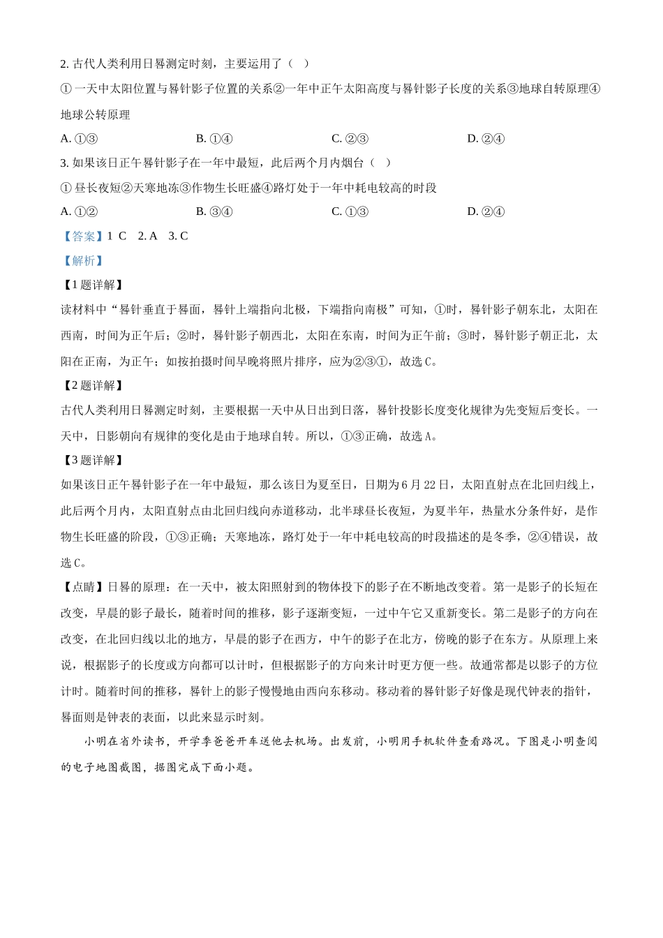 2024年山东省烟台市中考地理真题（解析版）_第2页