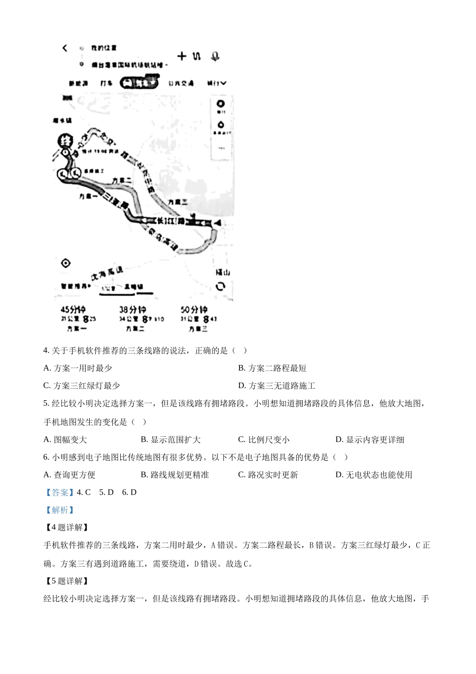 2024年山东省烟台市中考地理真题（解析版）_第3页