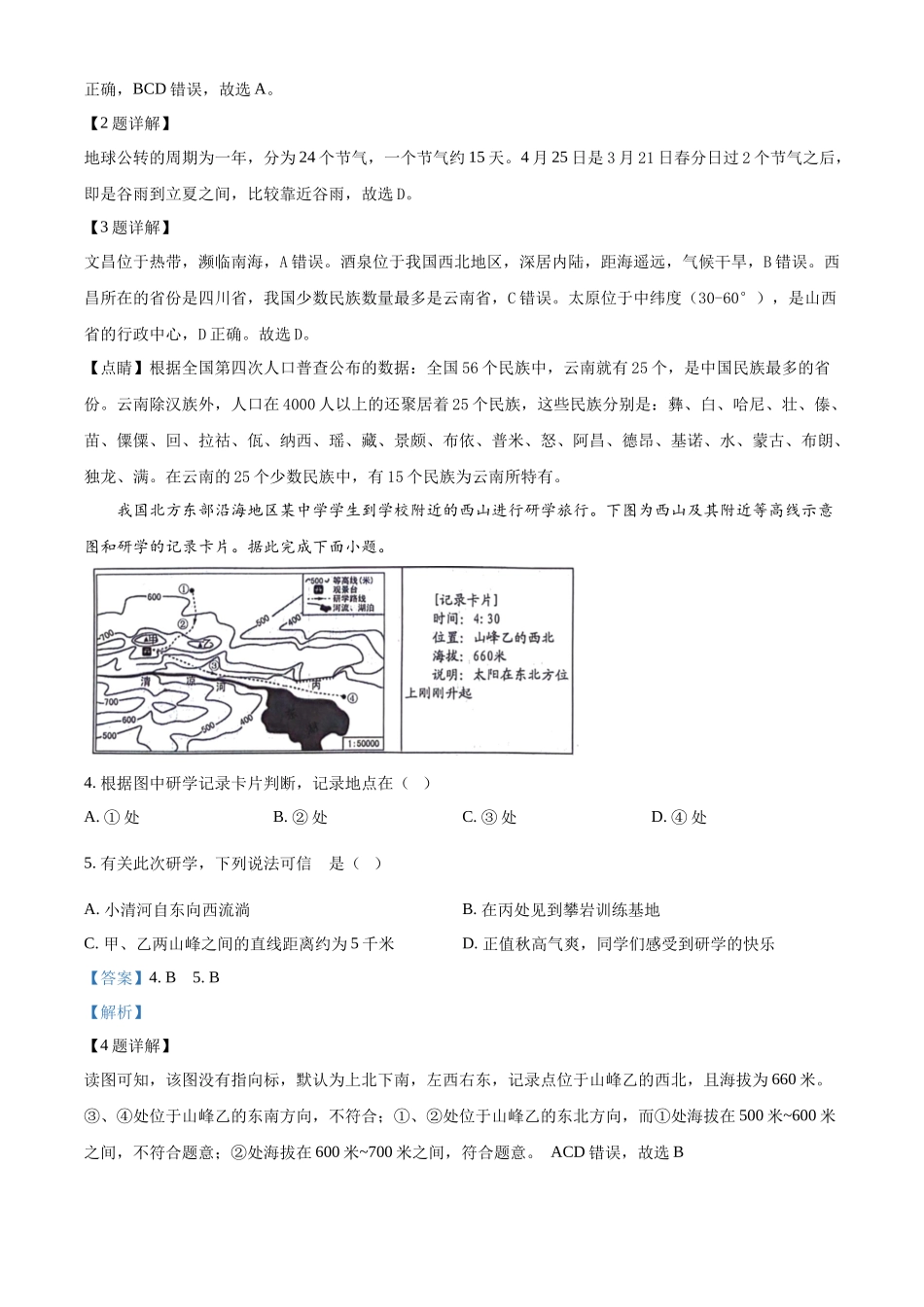 2024年山东省临沂市中考地理真题（解析版）_第2页