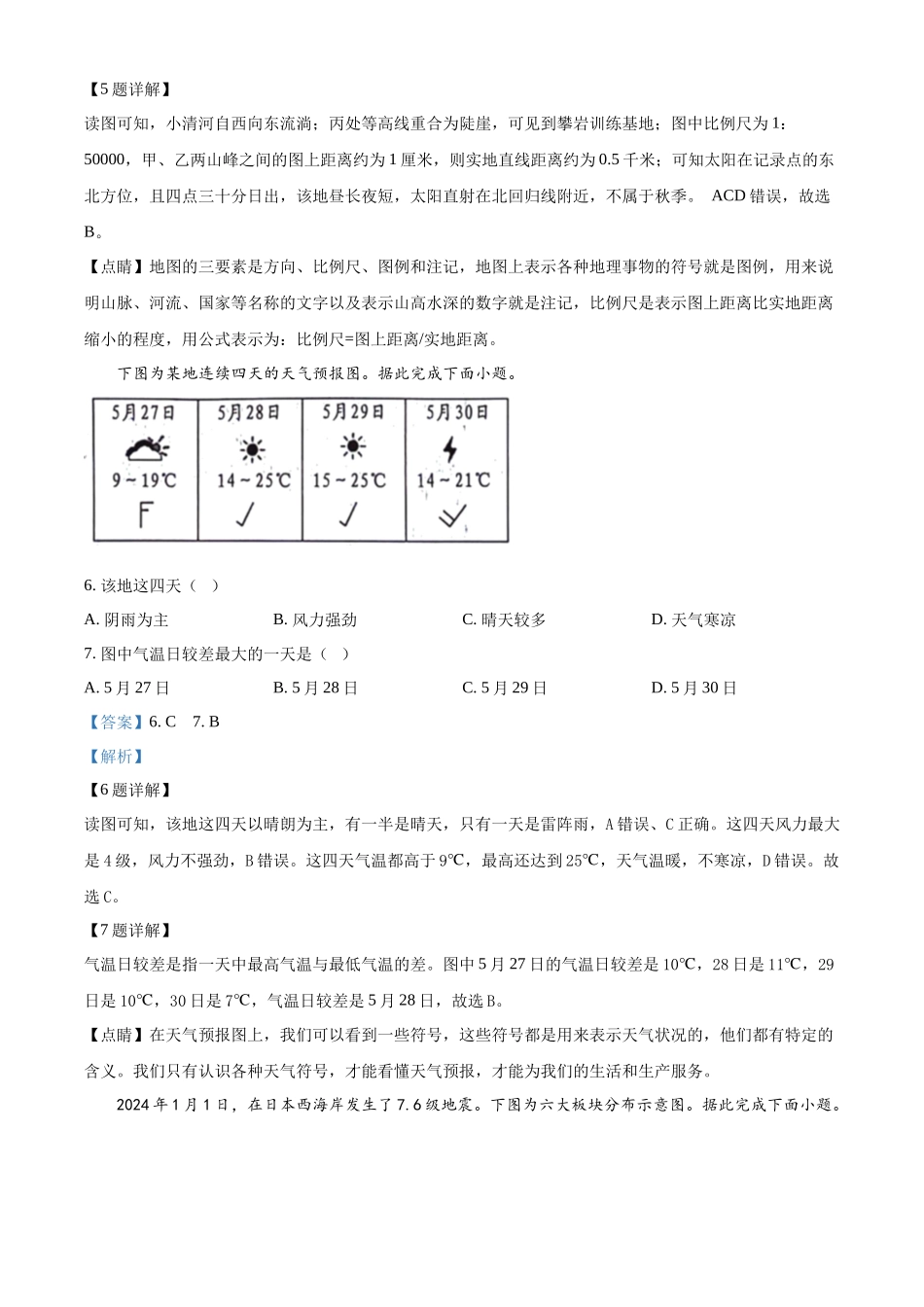 2024年山东省临沂市中考地理真题（解析版）_第3页