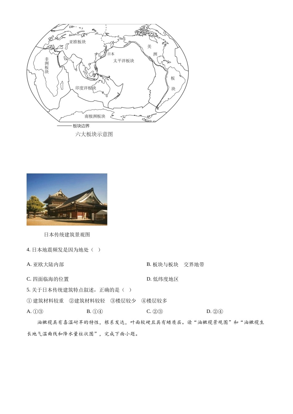 2024年山东省滨州市中考地理真题（原卷版）_第2页