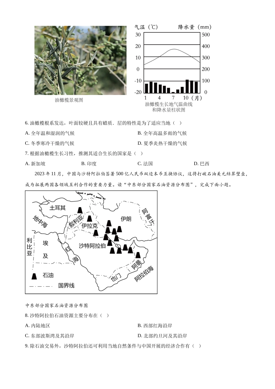 2024年山东省滨州市中考地理真题（原卷版）_第3页