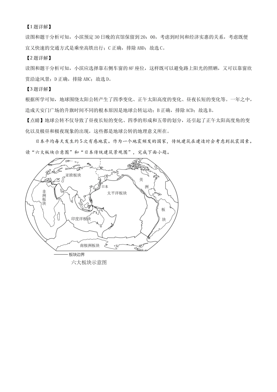 2024年山东省滨州市中考地理真题（解析版）_第2页
