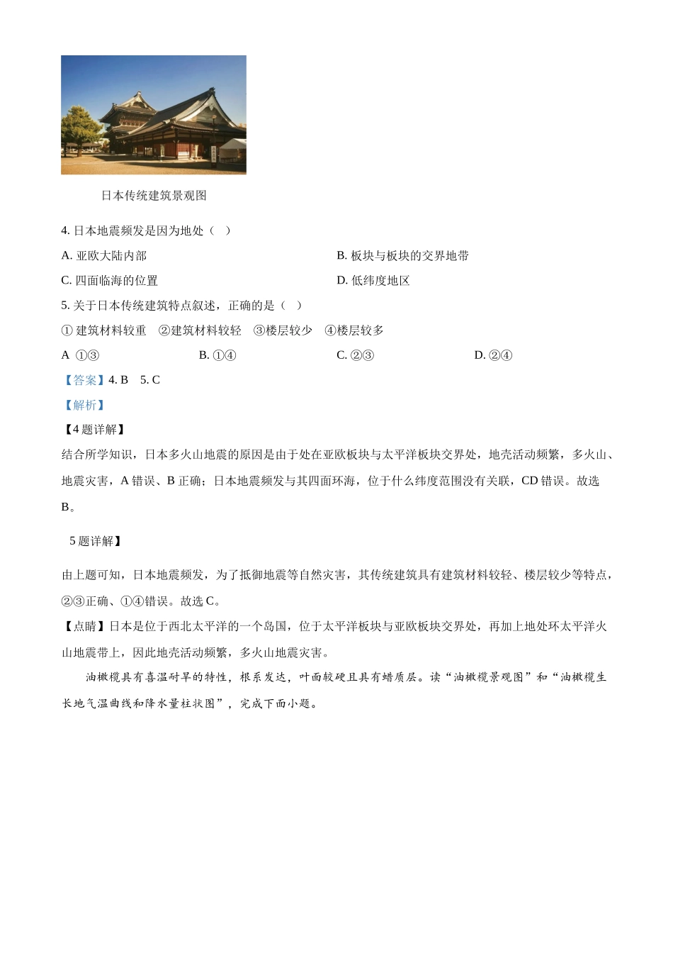 2024年山东省滨州市中考地理真题（解析版）_第3页