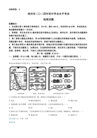 2024年山东省滨州市中考地理真题（解析版）
