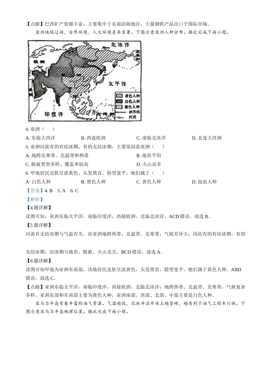 2024年湖南省中考地理真题（解析版）_第2页