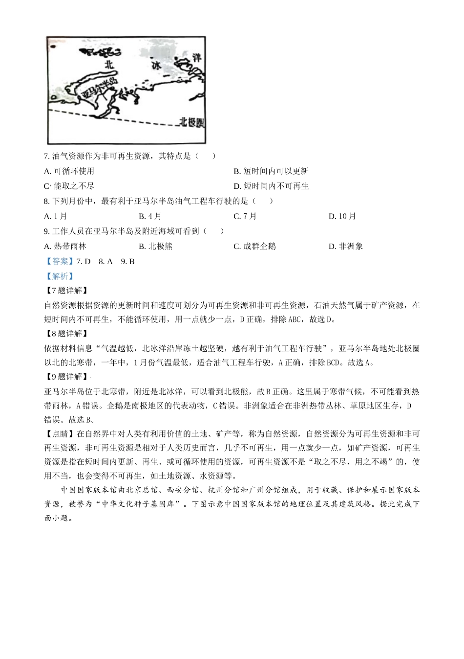 2024年湖南省中考地理真题（解析版）_第3页