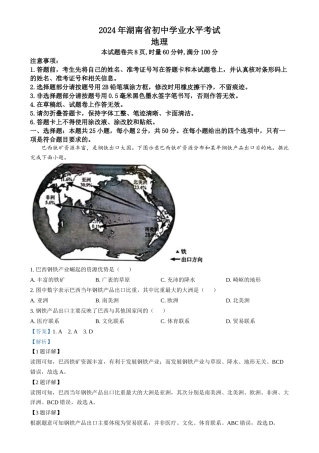 2024年湖南省中考地理真题（解析版）