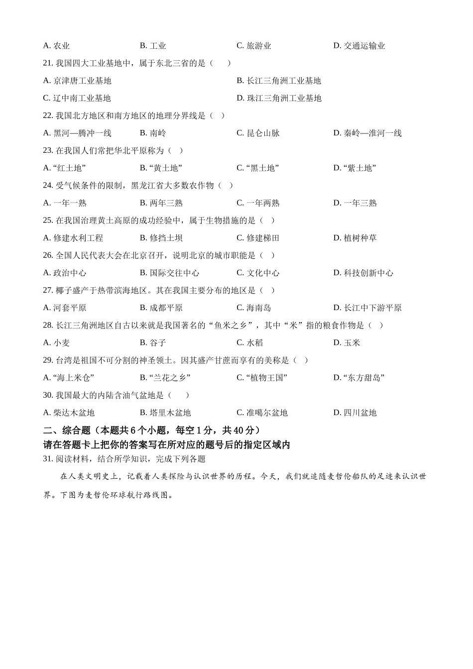 2024年黑龙江省绥化市中考地理真题（原卷版）_第3页