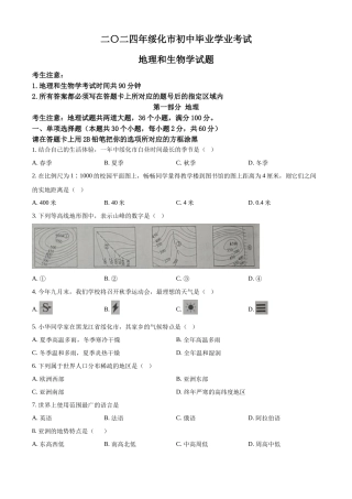 2024年黑龙江省绥化市中考地理真题（原卷版）