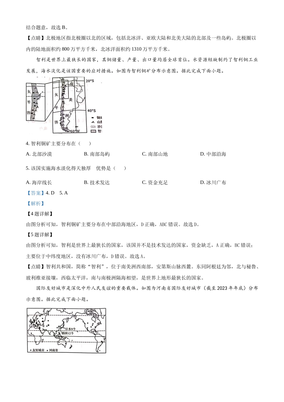 2024年河南省中考地理真题（解析版）_第2页