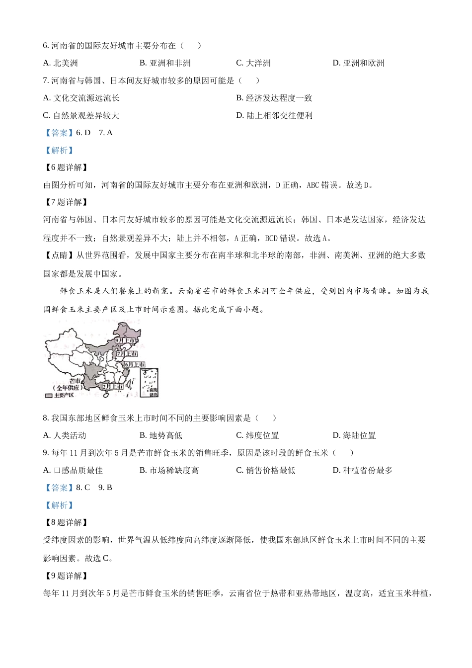 2024年河南省中考地理真题（解析版）_第3页