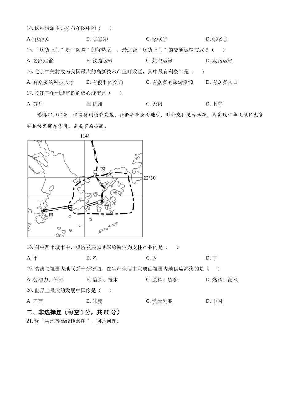 2024年黑龙江省齐齐哈尔市中考地理真题（原卷版）_第3页