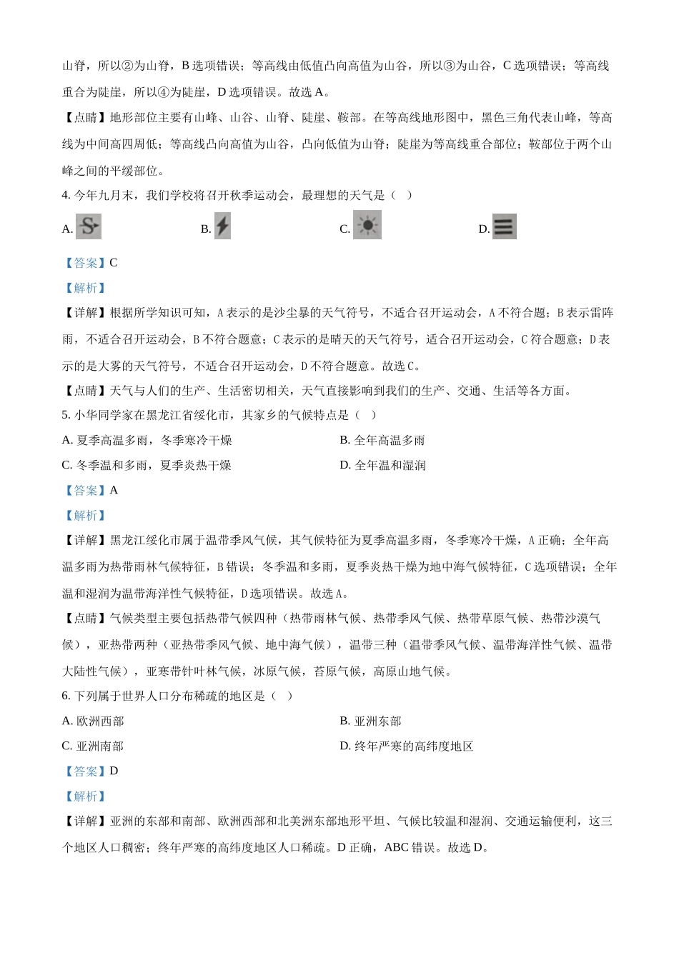 2024年黑龙江省绥化市中考地理真题（解析版）_第2页